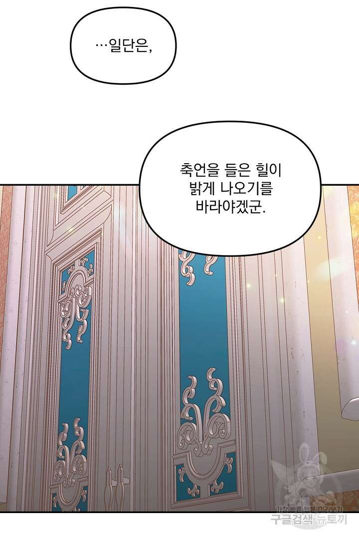 그는 내 여동생을 사랑했다 21화 91