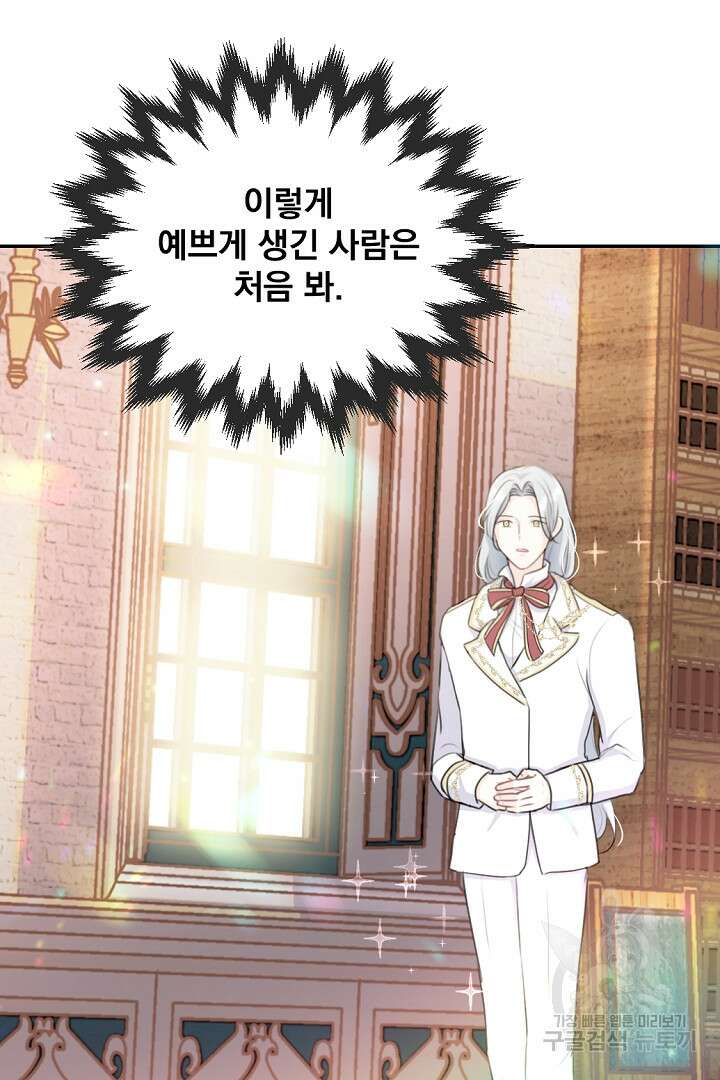그는 내 여동생을 사랑했다 21화 94