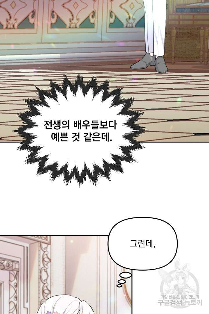 그는 내 여동생을 사랑했다 21화 95