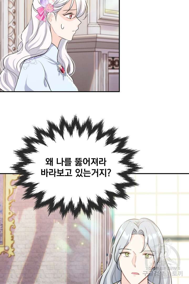 그는 내 여동생을 사랑했다 21화 96