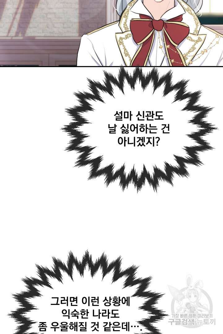 그는 내 여동생을 사랑했다 21화 97