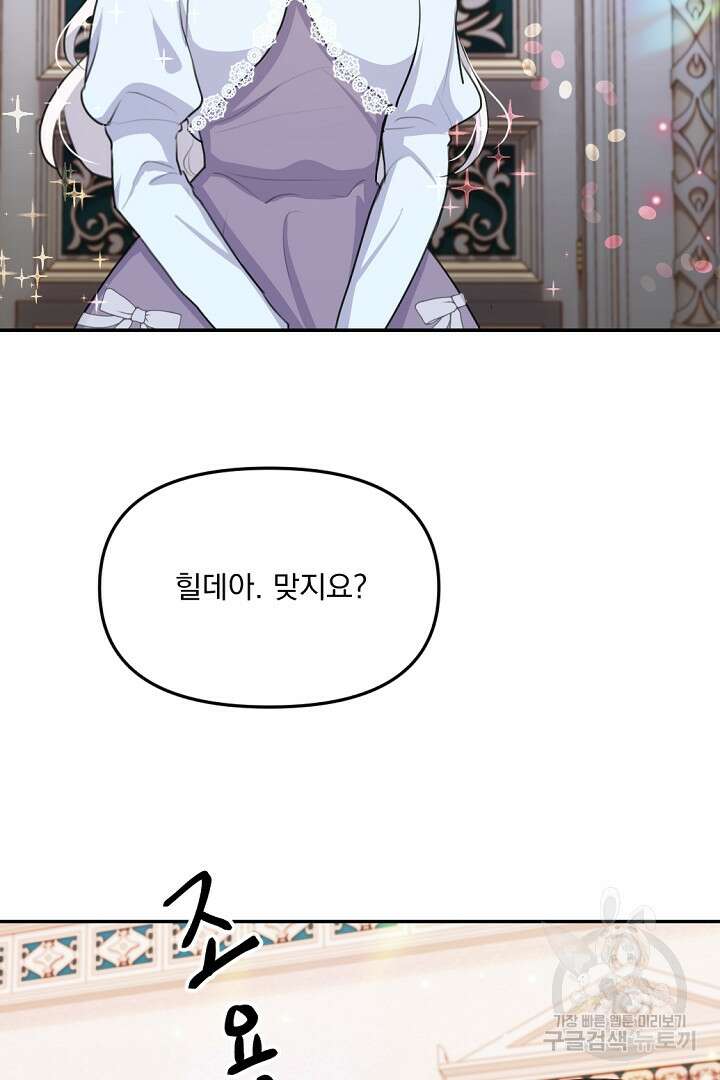 그는 내 여동생을 사랑했다 21화 99