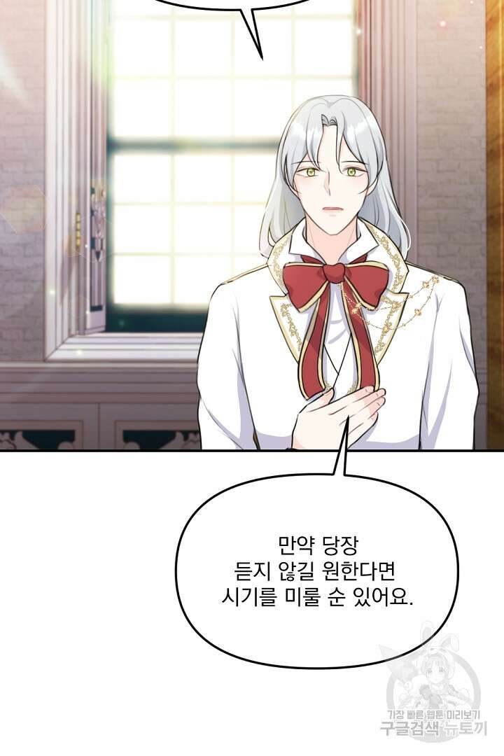 그는 내 여동생을 사랑했다 21화 101