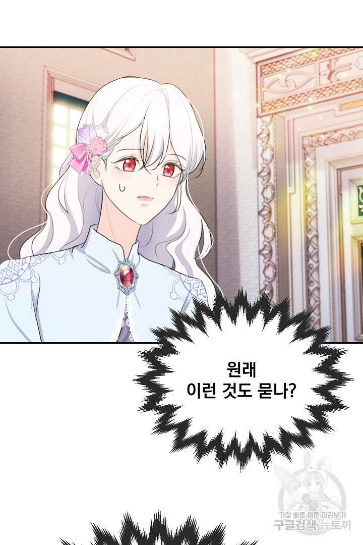 그는 내 여동생을 사랑했다 21화 102