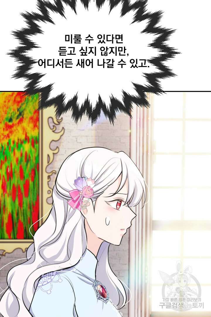 그는 내 여동생을 사랑했다 21화 103