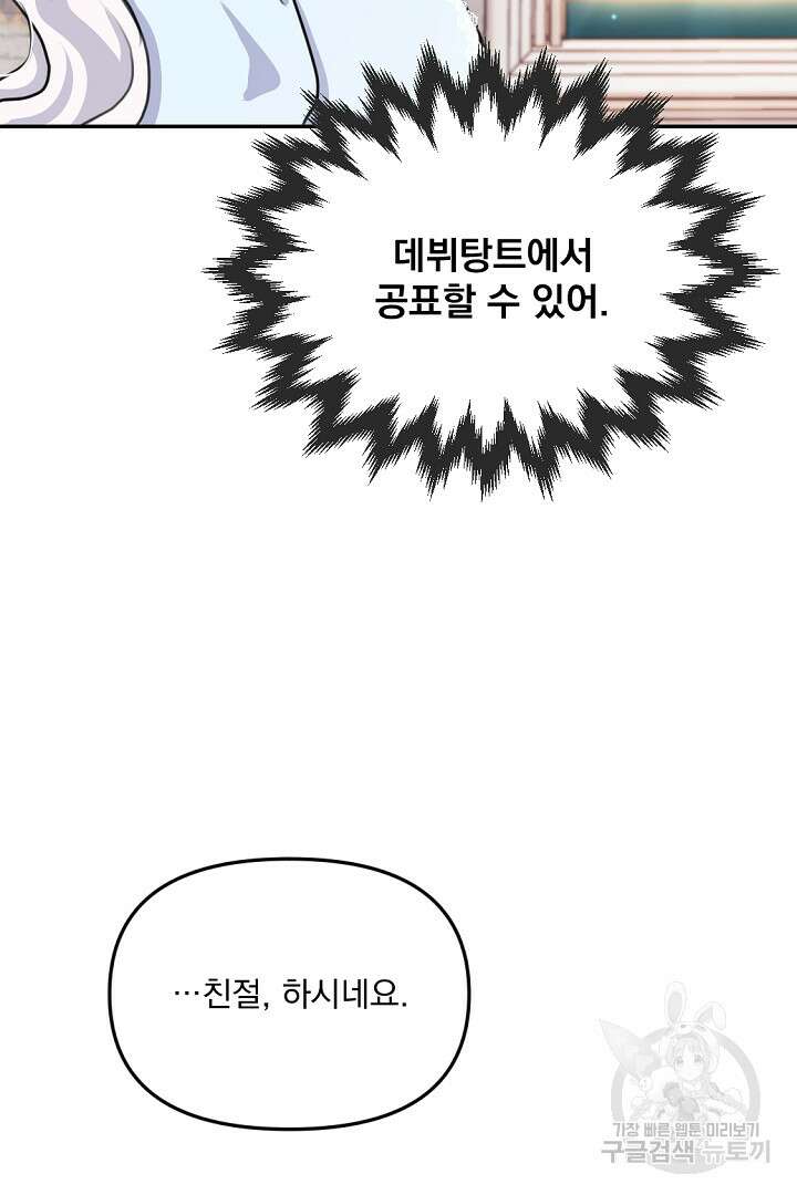 그는 내 여동생을 사랑했다 21화 104