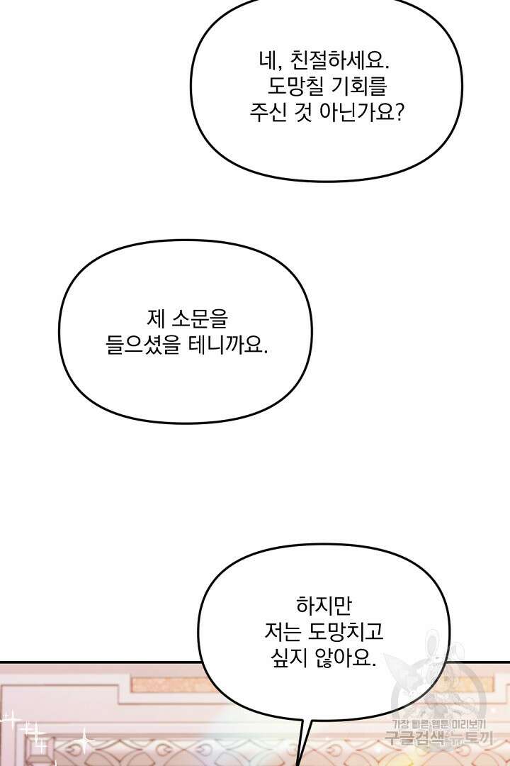 그는 내 여동생을 사랑했다 21화 106