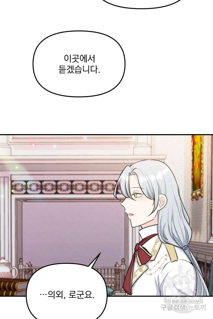 그는 내 여동생을 사랑했다 21화 108