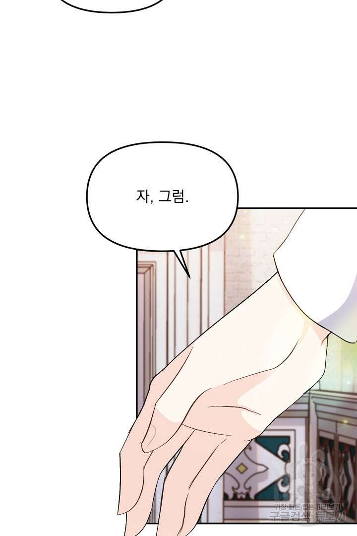그는 내 여동생을 사랑했다 21화 109