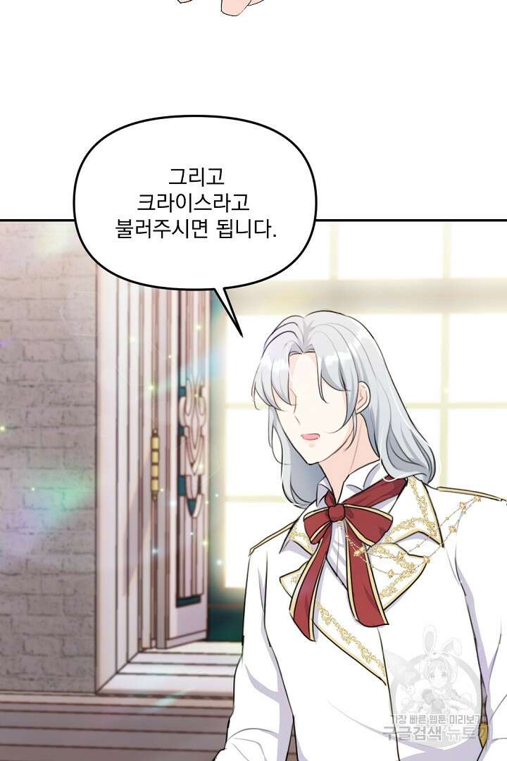 그는 내 여동생을 사랑했다 21화 110