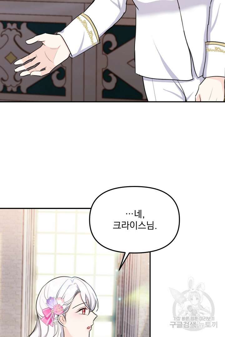 그는 내 여동생을 사랑했다 21화 111