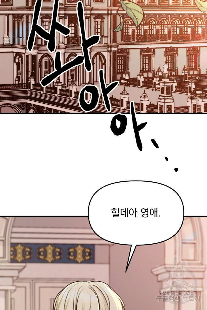 그는 내 여동생을 사랑했다 28화 2