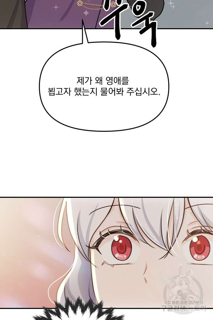 그는 내 여동생을 사랑했다 28화 6