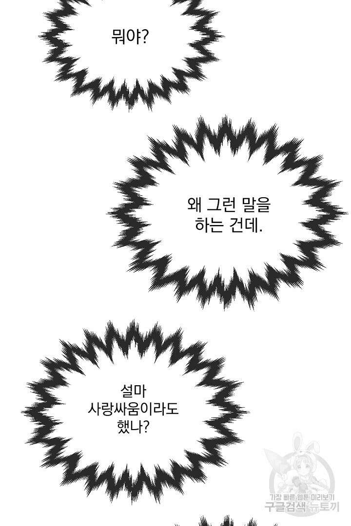 그는 내 여동생을 사랑했다 28화 7