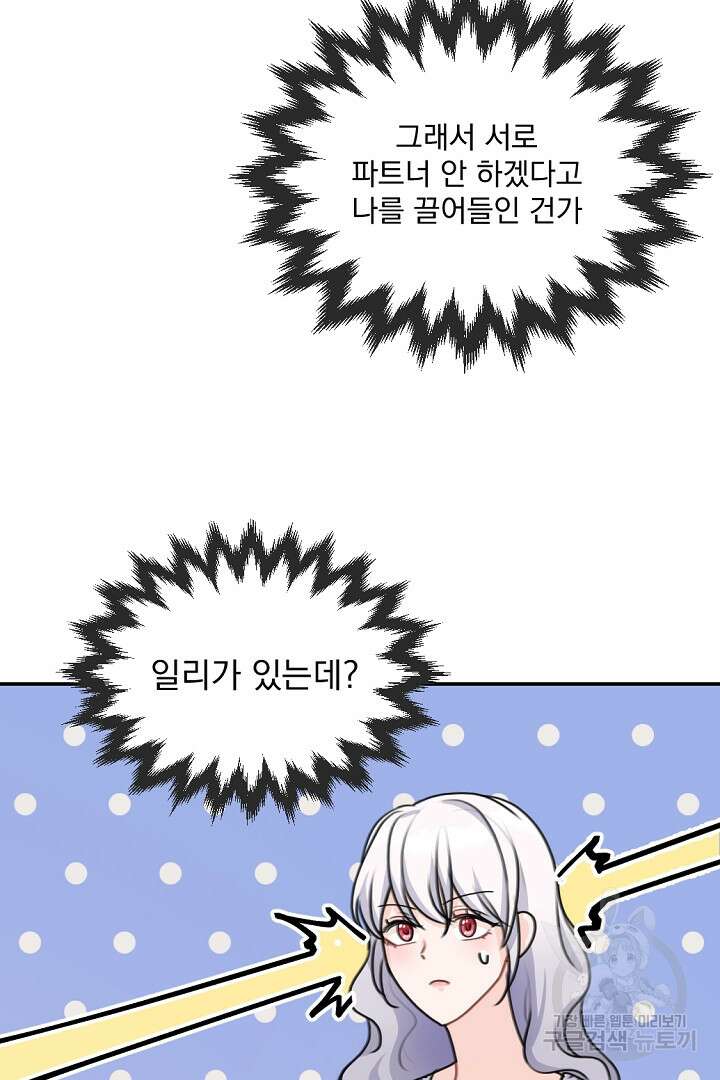 그는 내 여동생을 사랑했다 28화 8