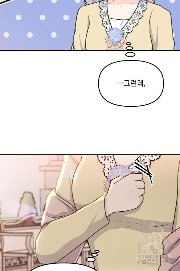 그는 내 여동생을 사랑했다 28화 9