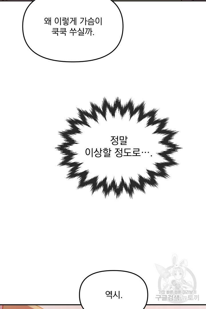 그는 내 여동생을 사랑했다 28화 10