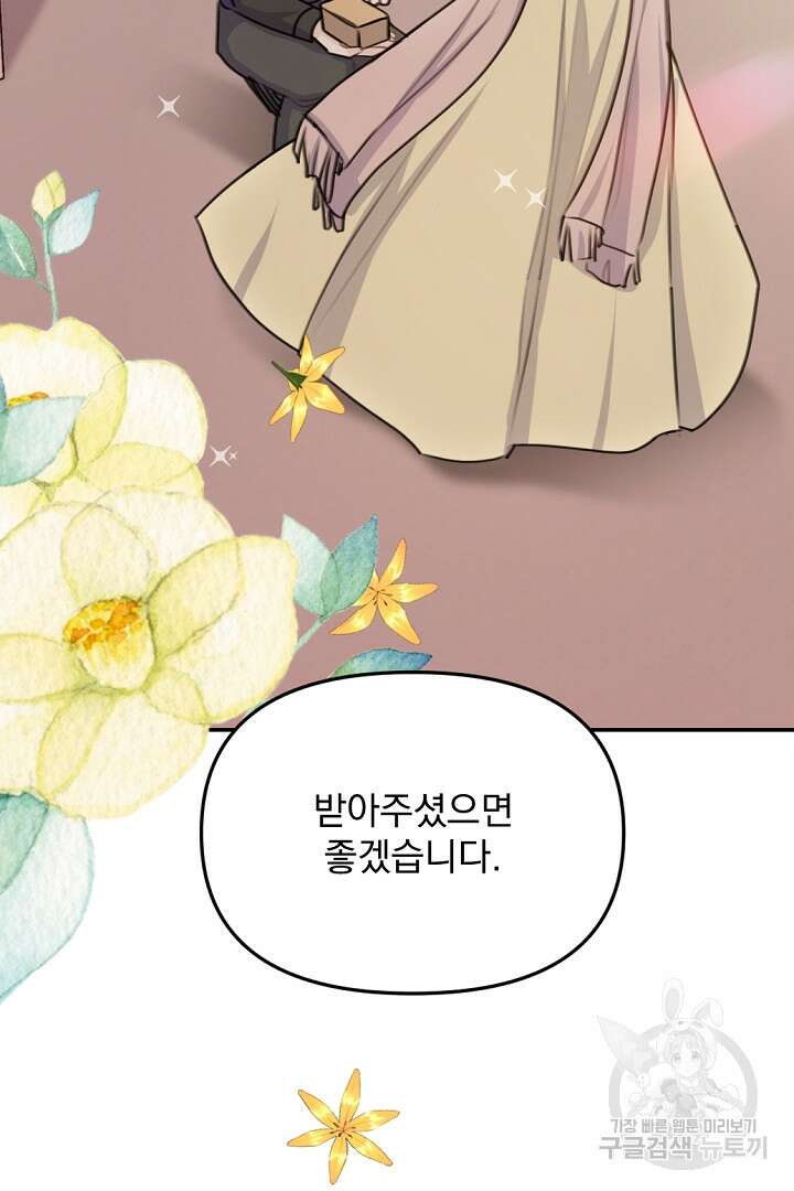 그는 내 여동생을 사랑했다 28화 14