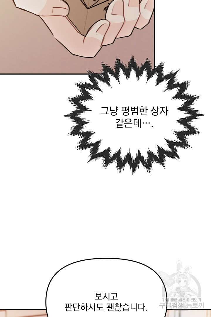 그는 내 여동생을 사랑했다 28화 18