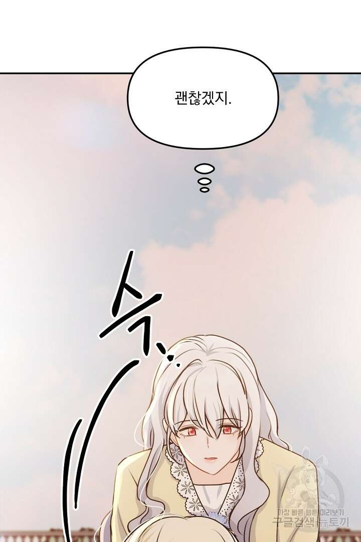 그는 내 여동생을 사랑했다 28화 21