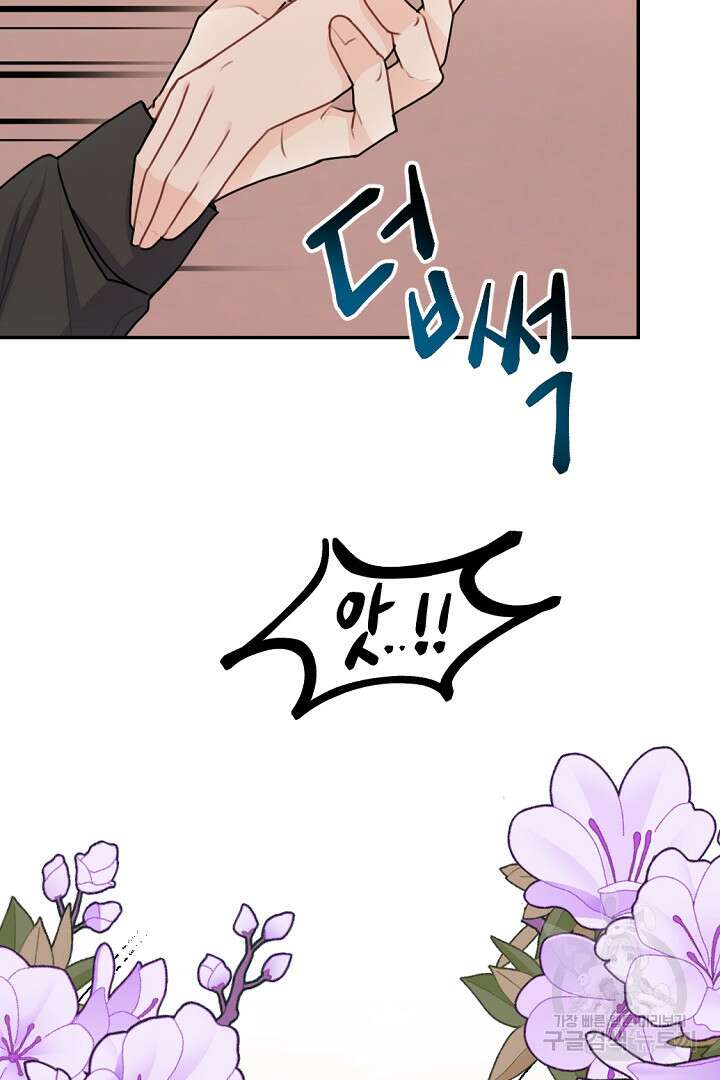 그는 내 여동생을 사랑했다 28화 23