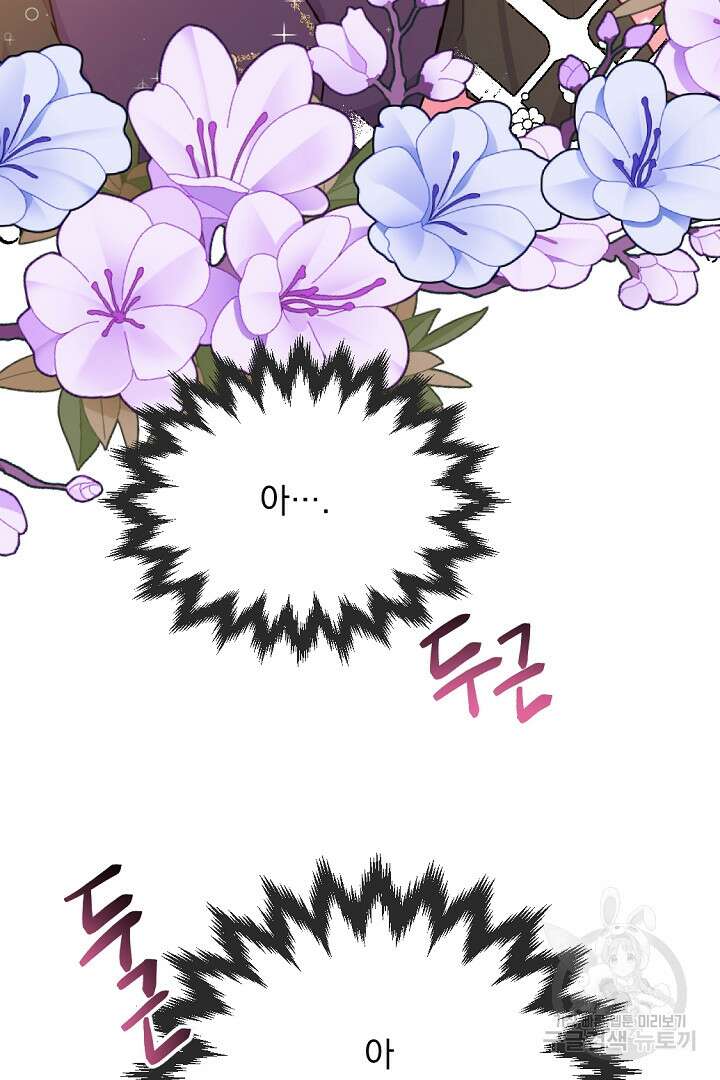 그는 내 여동생을 사랑했다 28화 25