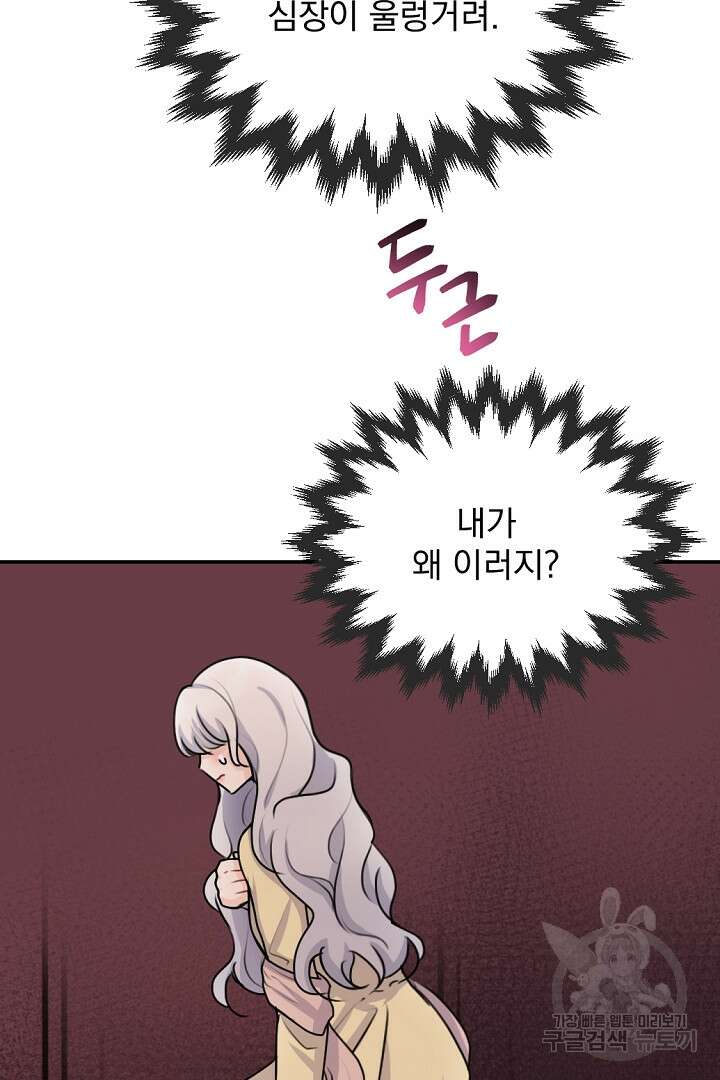 그는 내 여동생을 사랑했다 28화 26