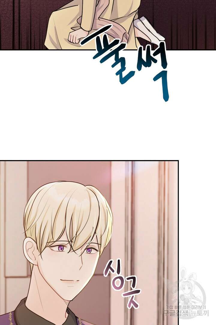 그는 내 여동생을 사랑했다 28화 27