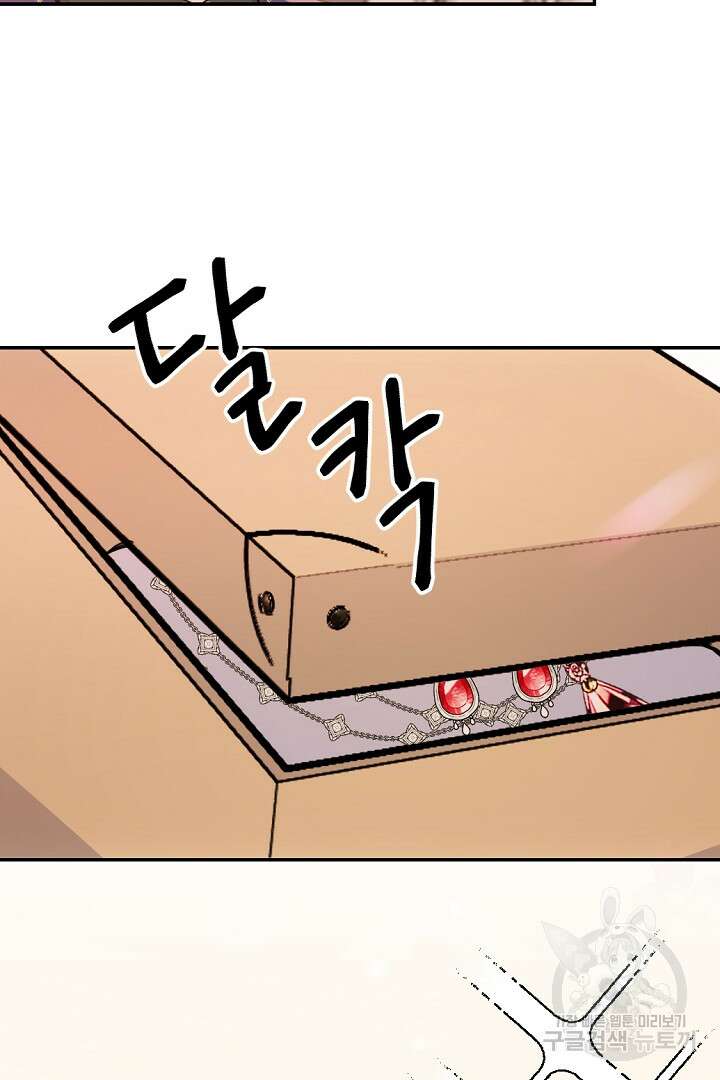그는 내 여동생을 사랑했다 28화 28