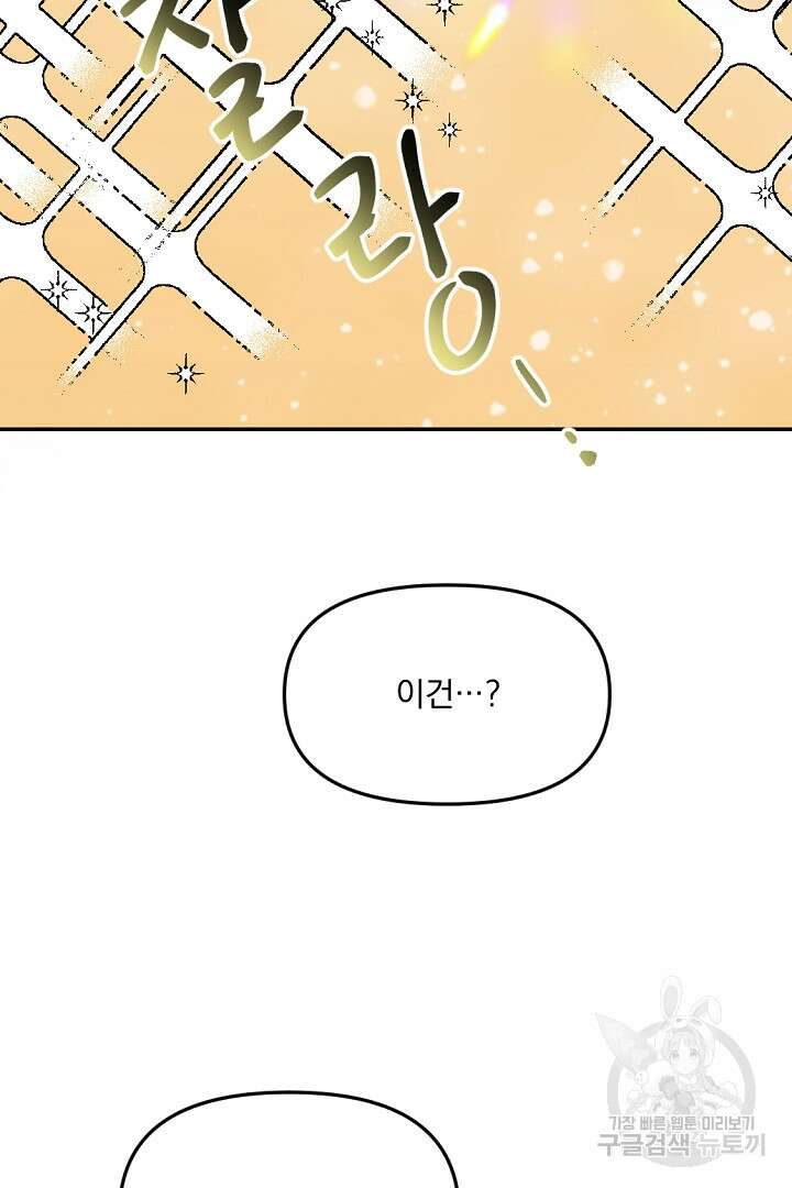 그는 내 여동생을 사랑했다 28화 30