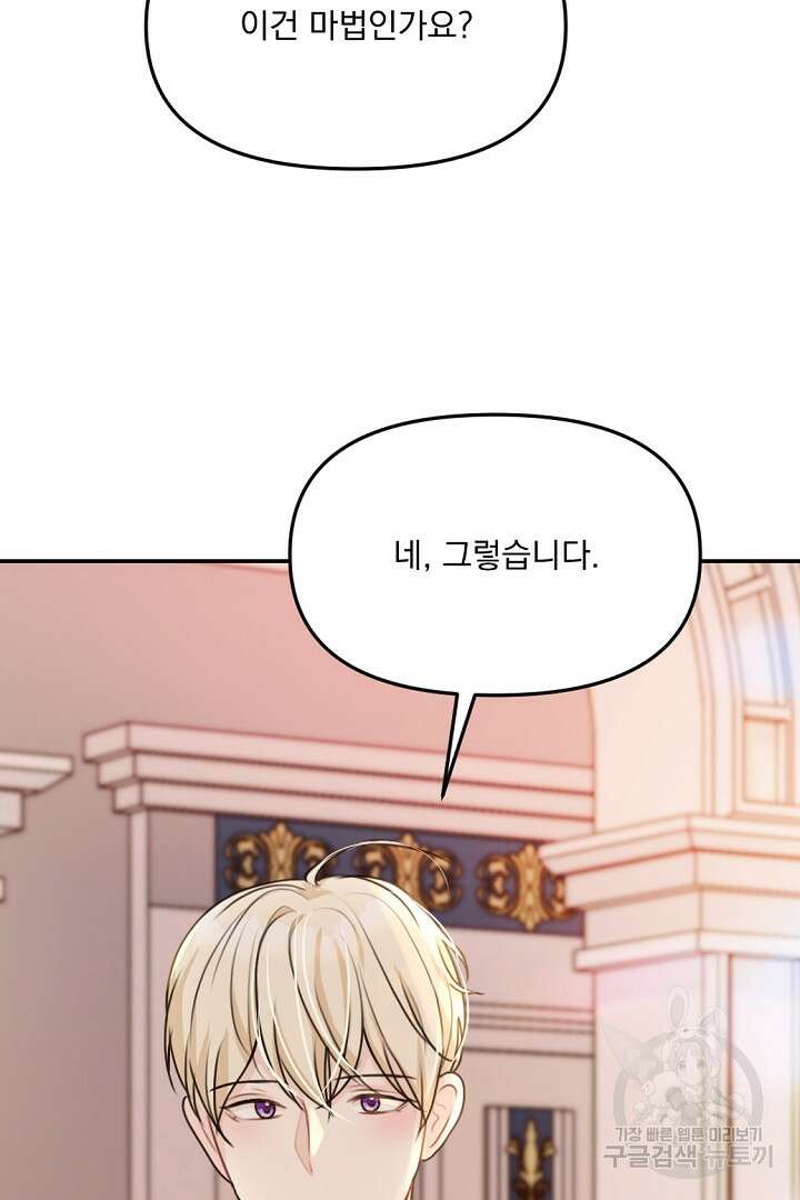 그는 내 여동생을 사랑했다 28화 32