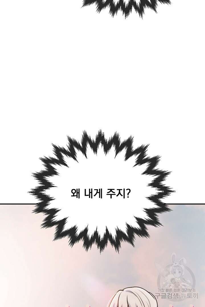 그는 내 여동생을 사랑했다 28화 35