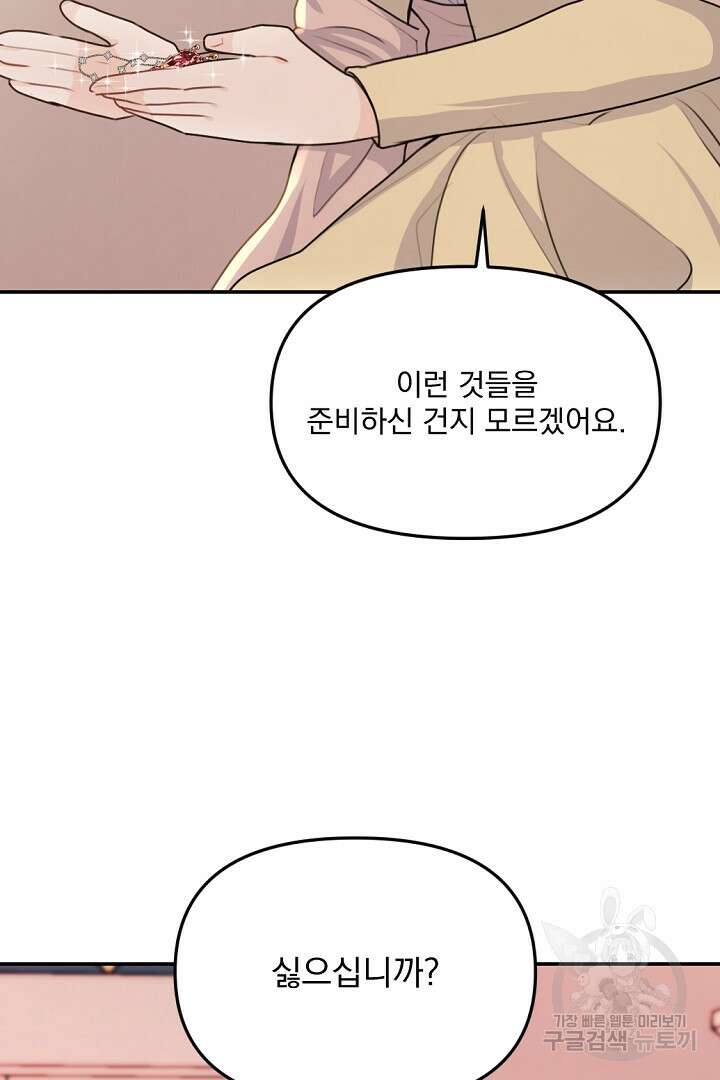 그는 내 여동생을 사랑했다 28화 39