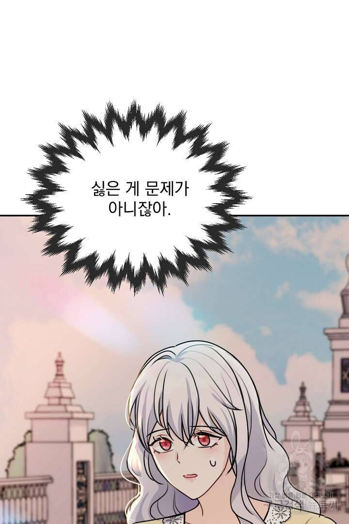 그는 내 여동생을 사랑했다 28화 41