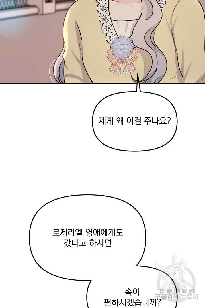 그는 내 여동생을 사랑했다 28화 42