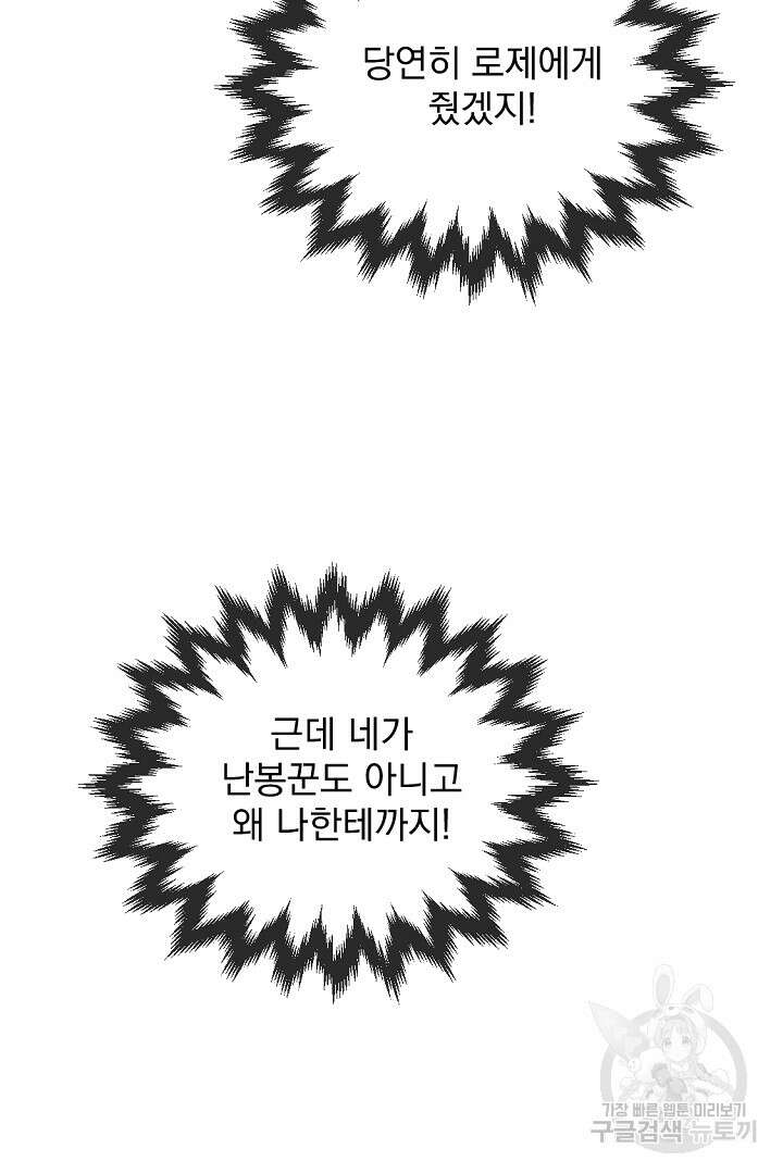 그는 내 여동생을 사랑했다 28화 44