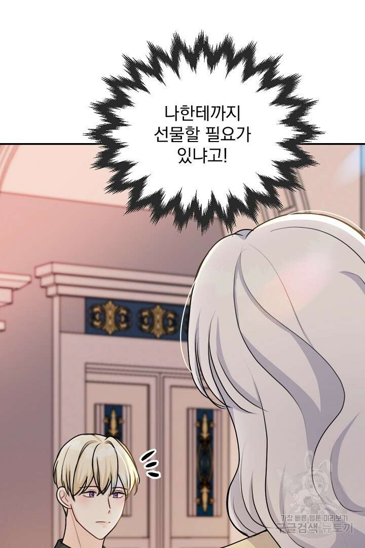 그는 내 여동생을 사랑했다 28화 45