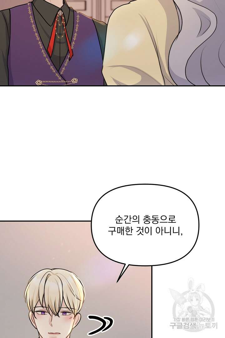 그는 내 여동생을 사랑했다 28화 46