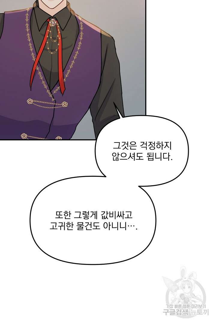 그는 내 여동생을 사랑했다 28화 47