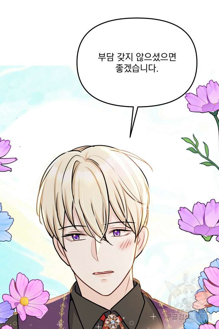 그는 내 여동생을 사랑했다 28화 48