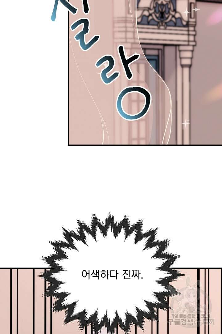 그는 내 여동생을 사랑했다 28화 50