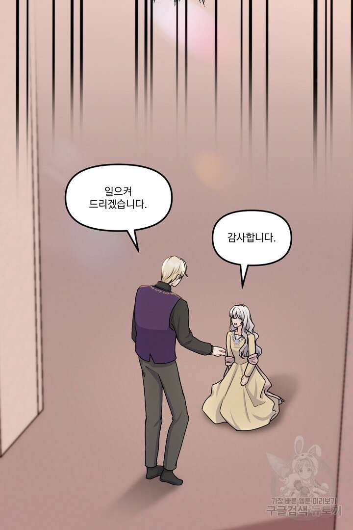 그는 내 여동생을 사랑했다 28화 51