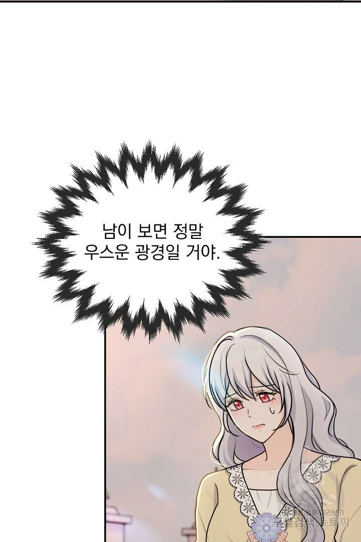 그는 내 여동생을 사랑했다 28화 52