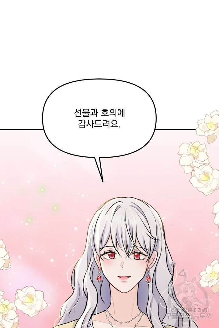 그는 내 여동생을 사랑했다 28화 57