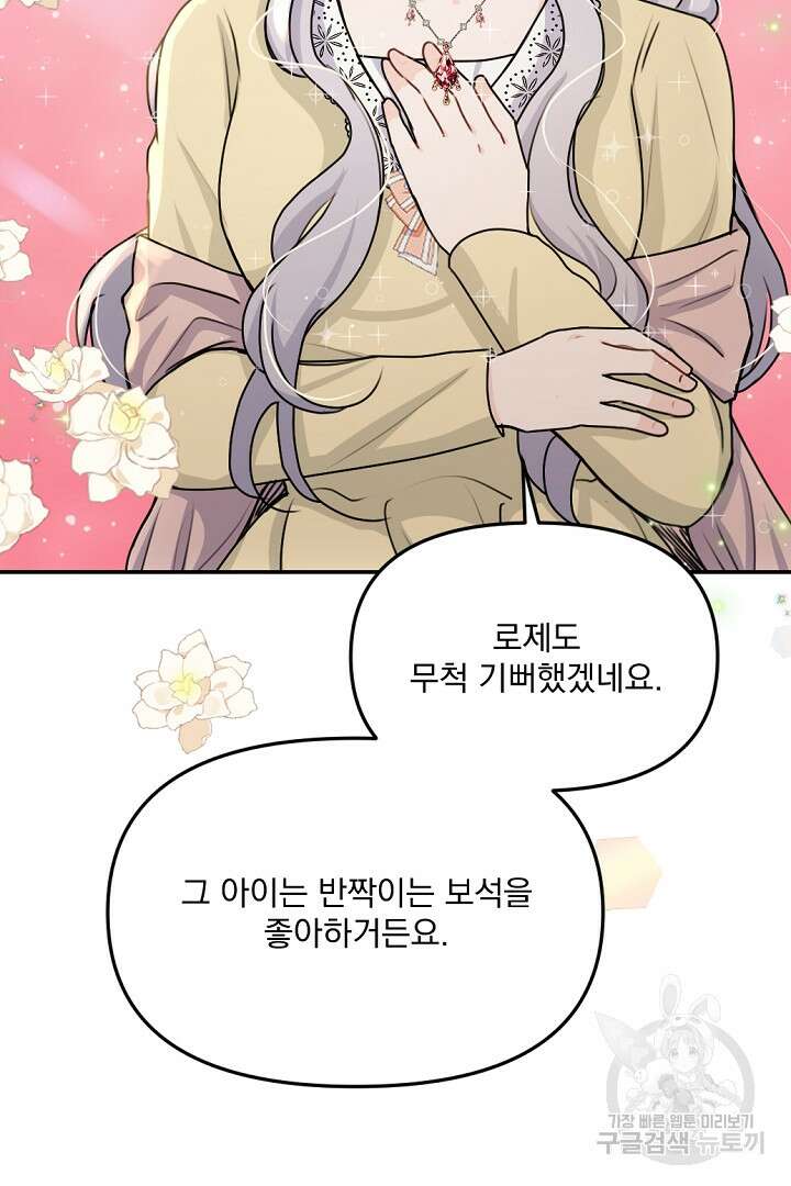 그는 내 여동생을 사랑했다 28화 58