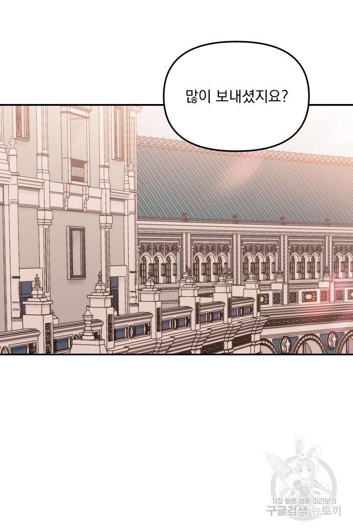 그는 내 여동생을 사랑했다 28화 59