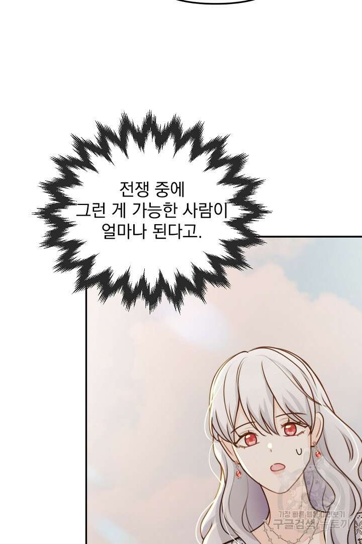 그는 내 여동생을 사랑했다 28화 61