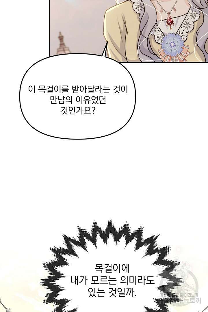 그는 내 여동생을 사랑했다 28화 62