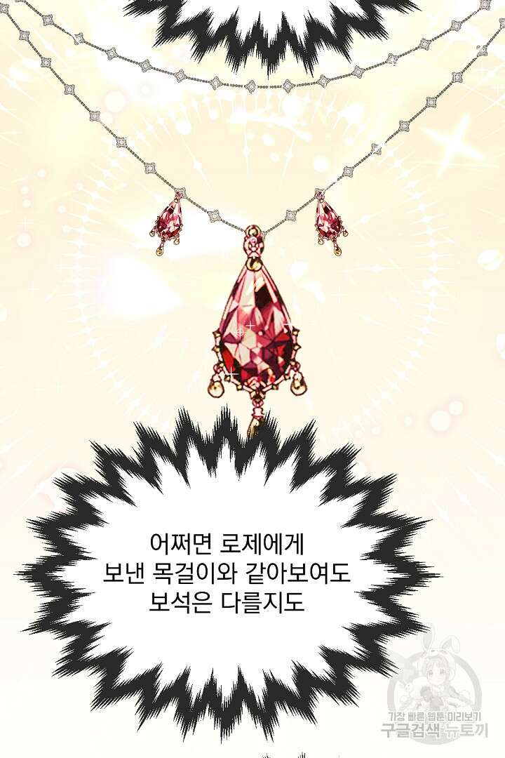 그는 내 여동생을 사랑했다 28화 63