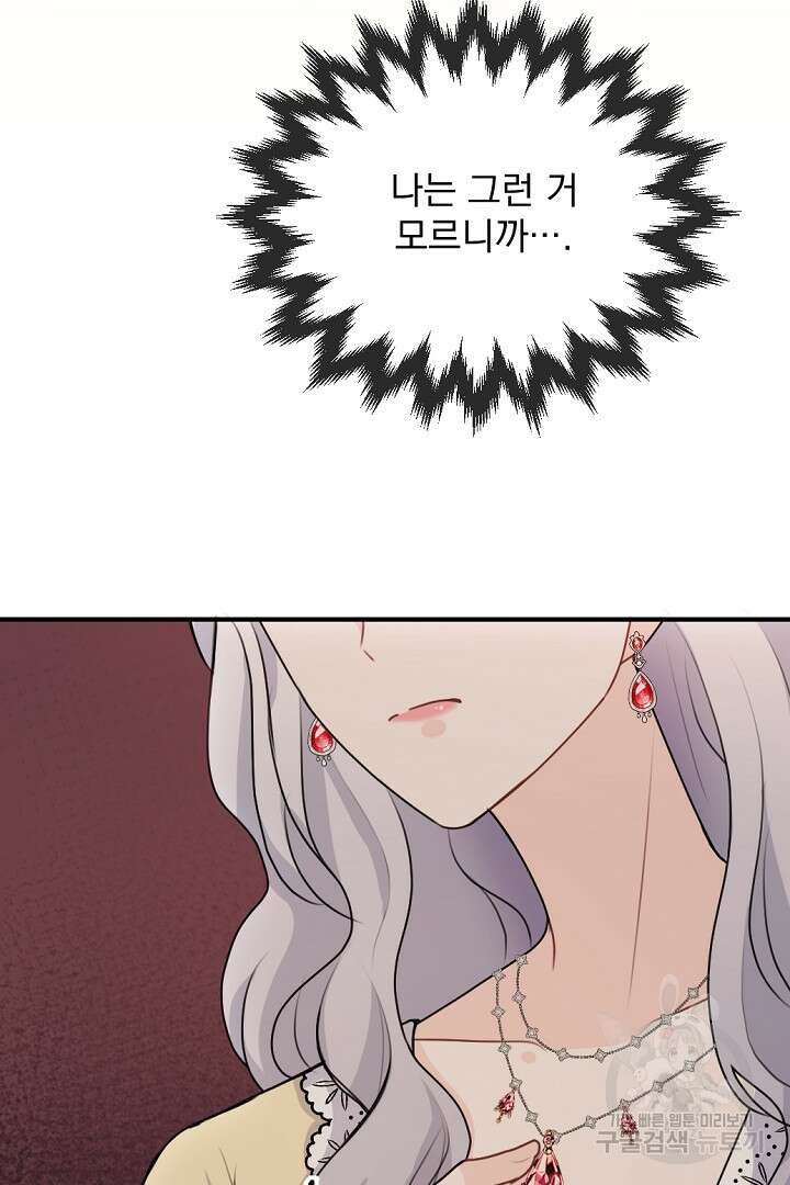 그는 내 여동생을 사랑했다 28화 64